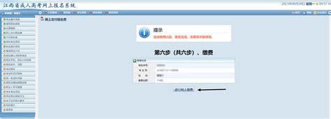 江西省2023年成人高考网上报名如何操作？一起来看报名流程演示步骤