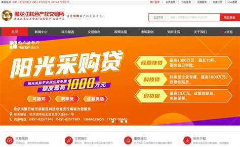 黑龙江联合产权交易所官方网站