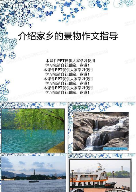 介绍家乡的景物作文指导PPT模板下载_熊猫办公