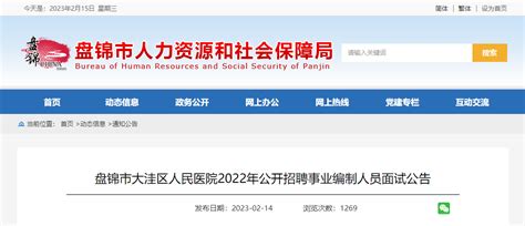 2022年辽宁盘锦盘山县面向社会公开招聘教师取消部分岗位招聘计划公告