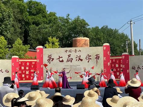 中国•鲁山第二届世界汉字节在鲁山县仓头乡仓颉文化广场隆重开幕_活动要闻_新闻资讯_《华夏之旅》栏目组