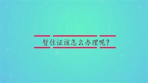 2023年上海居住证怎么续签？居住证过期会造成什么影响吗？-积分落户网