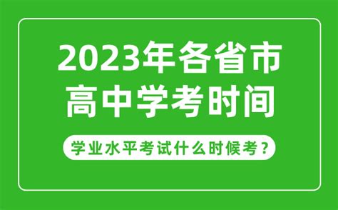 2023年河南新乡中考时间：6月26日-28日 中考总分为720分