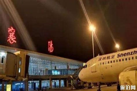 2020湖北襄阳机场恢复运行 开通航线有哪些_旅泊网