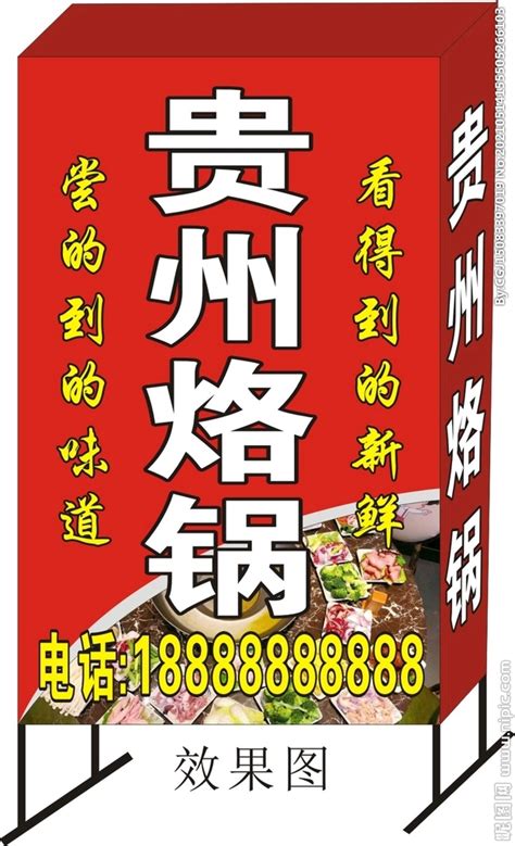 贵州烙锅设计图__海报设计_广告设计_设计图库_昵图网nipic.com