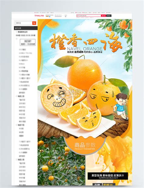 橙子水果电商详情页模板素材-正版图片400727386-摄图网