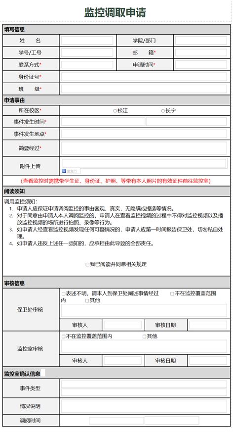 监控调取申请-中国矿业大学流程样例查询平台