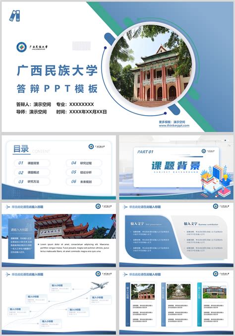 广西师范大学PPT模板下载_PPT设计教程网