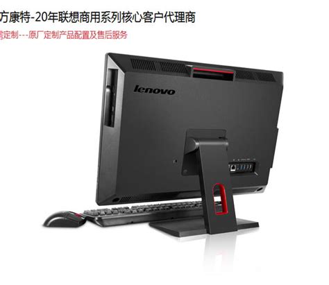 联想电脑（lenovo）一体机怎么样,好不好用 - 北京正方康特联想电脑代理商