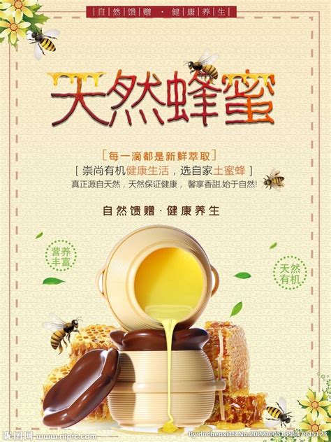 天然蜂蜜设计图__广告设计_广告设计_设计图库_昵图网nipic.com