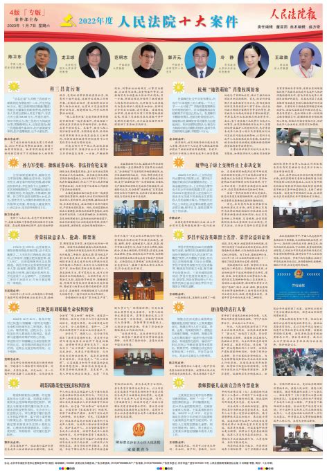 2022年度人民法院十大案件发布_新华报业网