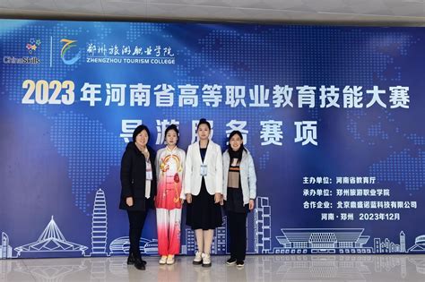 学校在2023年河南省高等职业教育技能大赛“导游服务”赛项中获佳绩