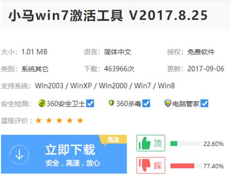 小马win7激活教程详解_windows7教程_windows10系统之家