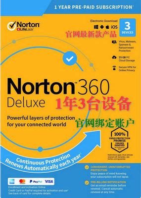诺顿Norton 360 Deluxe新款进阶版网络安全NS密钥激活码手机杀毒-淘宝网