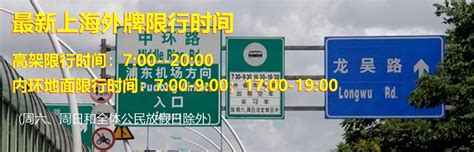 上海限行2022最新规定，几点到几点+本地和外地牌照区域范围（工作日政策） - 限行限号 - 旅游攻略