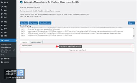 Quttera Web Malware Scanner 网络恶意软件扫描插件-WP主题吧