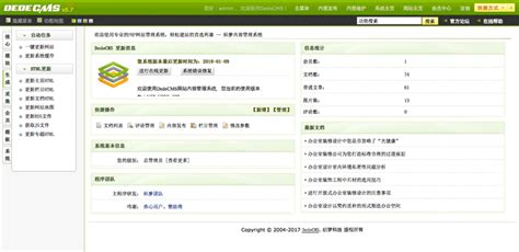 织梦网站安装教程_dedecms模板安装教程_织梦模板安装教程