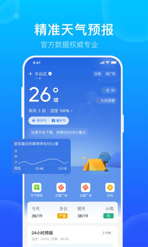 手机天气预报下载安卓最新版_手机app官方版免费安装下载_豌豆荚