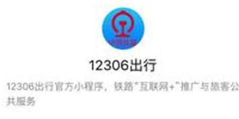 多名网友称向12306公众号“发疯”求票成功？最新回应-新闻中心-温州网