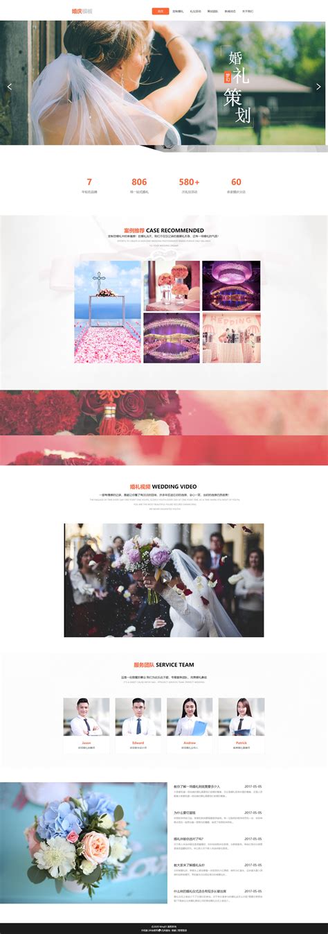 高端婚礼策划团队公司网站模板_html精美婚礼策划团队公司网页模板-凡科建站