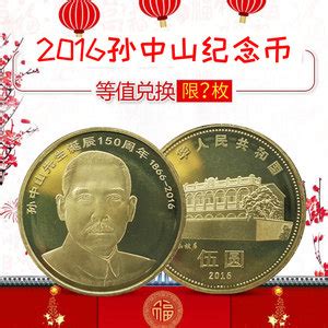 孙中山先生诞辰150周年普通纪念币怎么兑换？|钱币资讯_中国集币在线