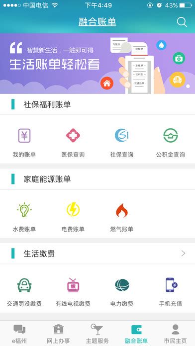e福州app下载安装-e福州最新版v6.6.6 安卓官方版 - 极光下载站