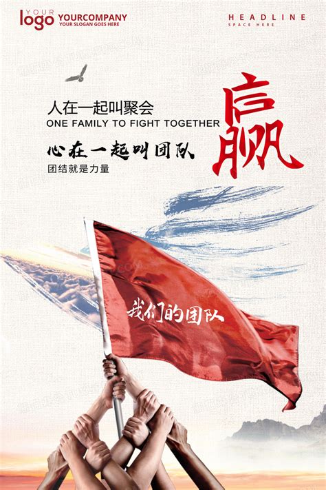 团结合作海报设计图片下载_红动中国
