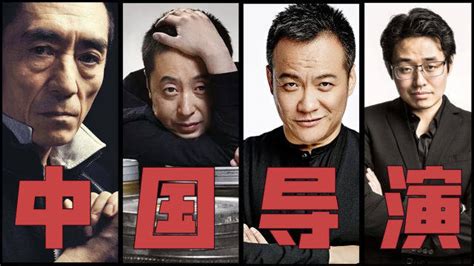 中国最有名的导演 十大导演排名