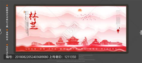 林芝时光旅游海报PSD广告设计素材海报模板免费下载-享设计