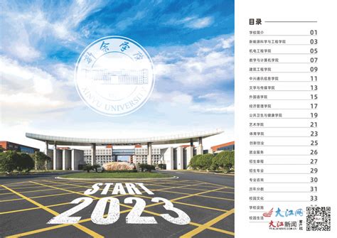 新余学院2023年报考指南-教育-大江网（中国江西网）