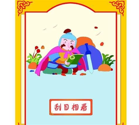 《刮目相看》故事绘本_插画师糖糖-站酷ZCOOL