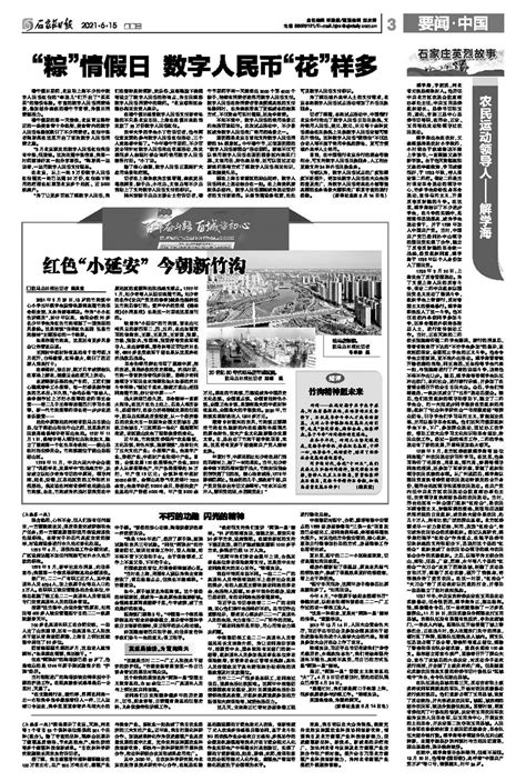 石家庄日报-第03版：要闻·中国-2021年06月15日