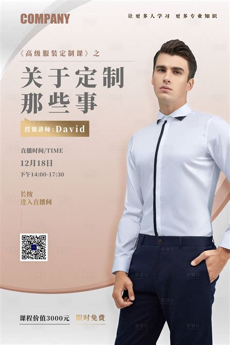 男装衬衫宣传海报PSD广告设计素材海报模板免费下载-享设计