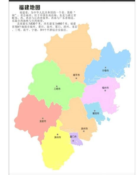 福建省行政区划图图片 福建省行政区划图图片