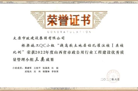 企业荣誉_资质荣誉 - 太原市政建设集团有限公司