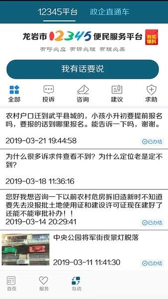 i武平app下载-i武平安卓版下载v2.7.0[便民生活]-华军软件园
