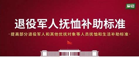 涨了！2019年退役军人等补助标准公布-搜狐大视野-搜狐新闻