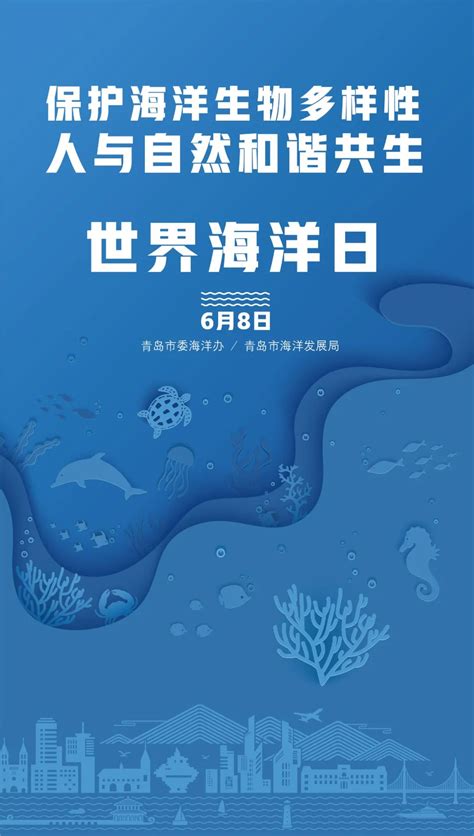 世界海洋日宣传海报图片_海报_编号10985369_红动中国
