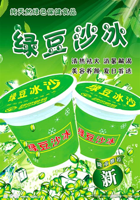 陈皮绿豆冰沙380g，尚纯食品网红夏季饮料，工厂夏季福
