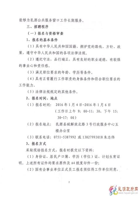 2015年乳源瑶族自治县办事大厅窗口招聘公告 - 广东公务员考试网