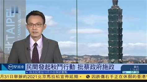 3月21日台湾新闻重点：疫苗受害救济求助无门 国民党偕家属出面_凤凰网视频_凤凰网