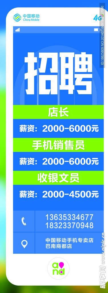 中国移动招聘海报设计图__广告设计_广告设计_设计图库_昵图网nipic.com