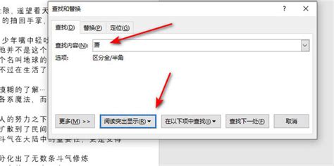 Word怎么查找指定内容-Word文档中使用高级查找功能的方法教程 - 极光下载站