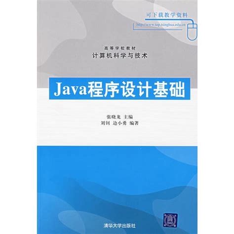 Java程序设计基础图册_360百科