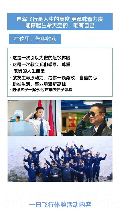 一日飞行-索飞航空俱乐部（上海）股份有限公司