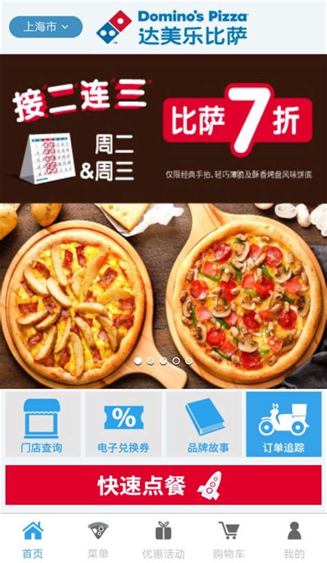 达美乐比萨下载2021安卓最新版_手机app官方版免费安装下载_豌豆荚