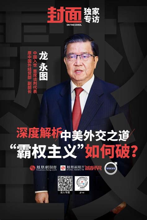 凤凰独家|中国入世谈判首席专家深度解析中美外交之道：两条建议，说给美国人听 - 知乎