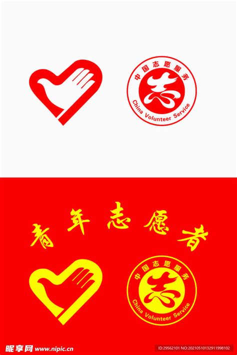 志愿者logo设计设计图__广告设计_广告设计_设计图库_昵图网nipic.com