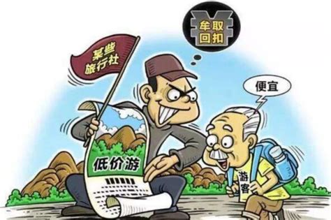 正规旅游公司教你如何识别老年旅游团骗局_凤凰网