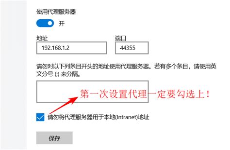 Win10怎么手动设置代理？Win10系统代理设置方法 - 系统之家